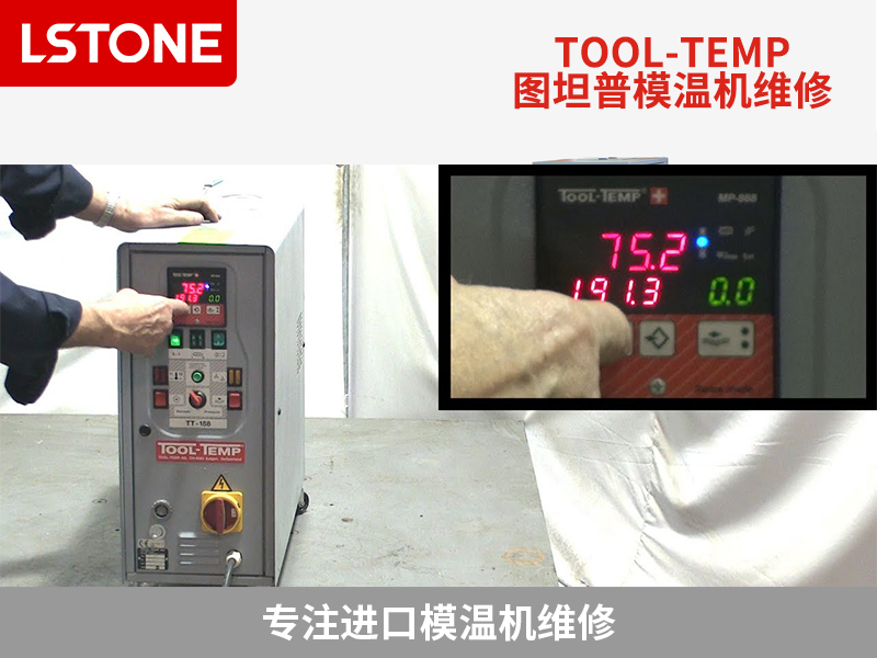 進口模溫機維修業(yè)務.jpg