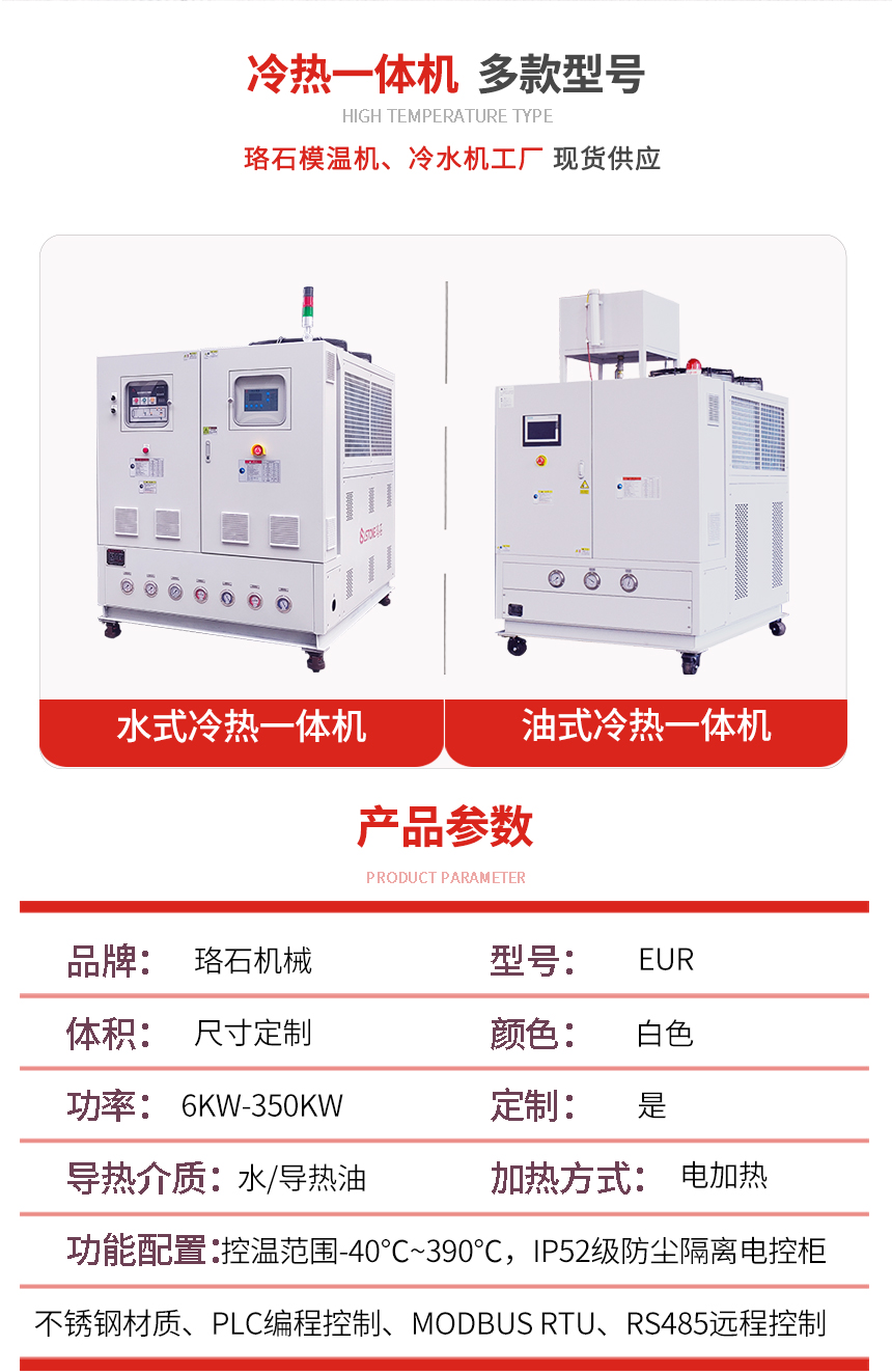 冷熱一體油溫機(jī)規(guī)格